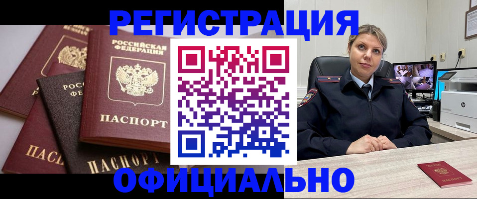 временная регистрация адрес в Заозёрске